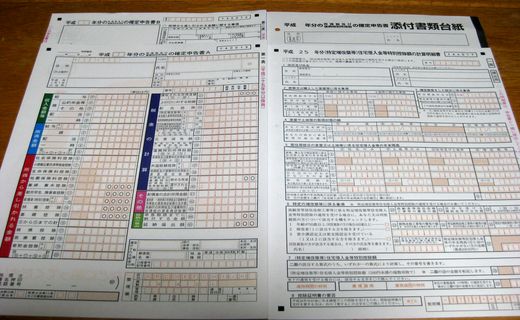 確定 書類 ローン 必要 住宅 申告