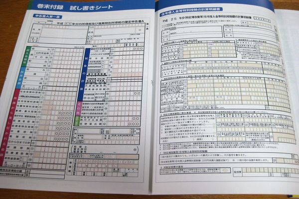 確定申告書の試し書きシート