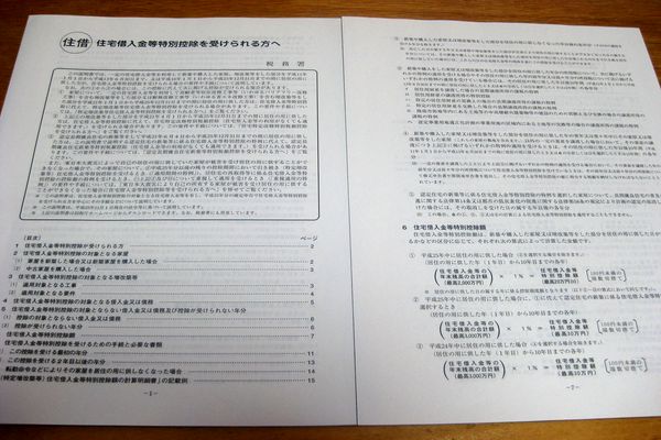 住宅借入金等特別控除の受け方