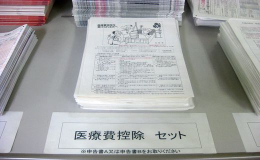確定申告 医療費控除 必要書類