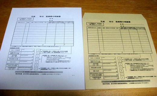 医療費の明細書