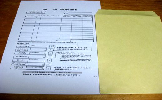 医療費の明細書(ダウンロード版)