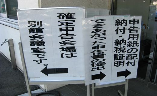 税務署