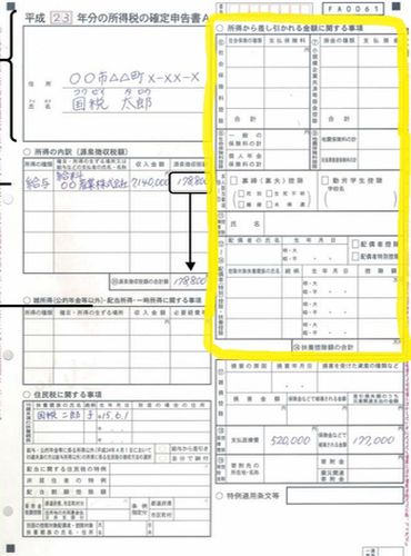 確定申告書A(第二表)所得から差し引かれる金額に関する事項