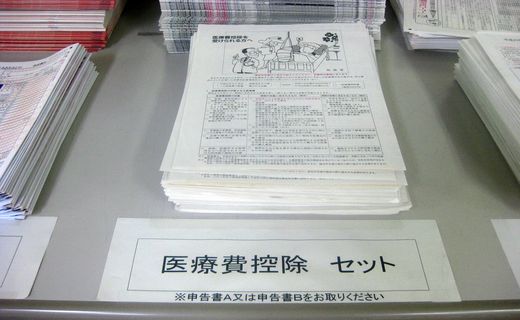 確定申告 医療費控除 必要書類