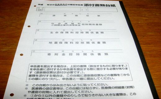 添付書類台紙