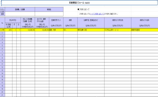 医療費集計フォーム