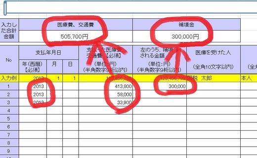 医療費集計フォームの書き方(合計金額)