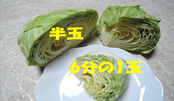 酵素キャベツの作り方
