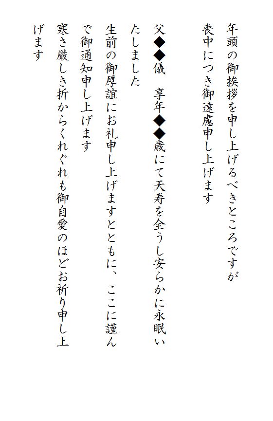 作成 喪中はがき 文例 無料テンプレート