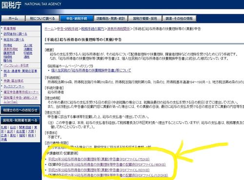 扶養控除申告書のダウンロード先