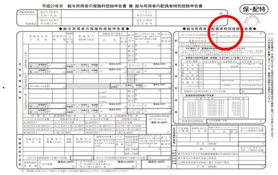 配偶者特別控除申告書