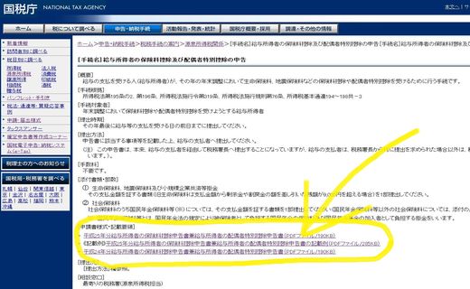 保険料控除申告書(記入例)のダウンロード先