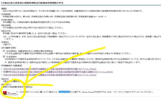 Adobe Readeのダウンロード先