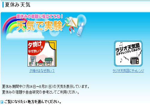 夏休み 宿題 お天気調べのお助けサイト 夏休み 宿題 一日で終わらせる専門サイト