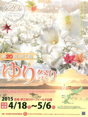 伊江島ゆり祭り