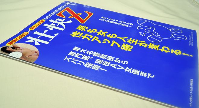 壮快Z(創刊号)