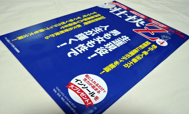 壮快Z(4号)目次